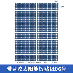 Autocollants Solaires Autoadhésifs A4 DIY en Plastique, Décalcomanies Photovoltaïques pour Kits d'Outils de Modélisme - Product Image 6