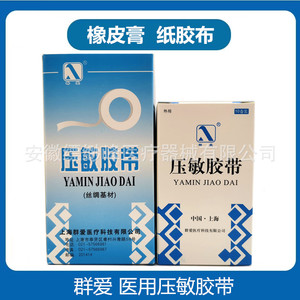 Qun'ai Medical Pressure Sensitive Adhesive Tape 13*800cm <b>Silk</b> Substrate Medical Adhesive Tape, Rubber Plaster, Paper Tape 10m - Product Image 5