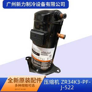 คอมเพรสเซอร์โคปแลนด์สโครล ZR34K3-PFJ-522 12 V สำหรับการเปลี่ยนเครื่องปรับอากาศส่วนกลาง - Product Image 4