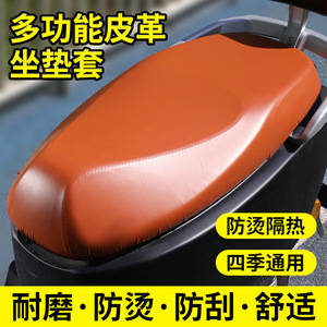 Housse de siège pour scooter électrique, en cuir, imperméable, anti-UV, universelle, adaptée aux quatre saisons - Product Image 5