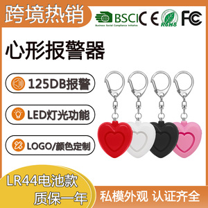 พวงกุญแจสัญญาณเตือนภัยส่วนบุคคลรูปหัวใจ 125dB ไซเรนไฟ LED ผู้หญิงป้องกันตัวเองอุปกรณ์รักษาความปลอดภัยกลางแจ้ง - Product Image 5