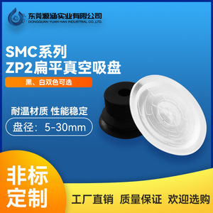 Boquilla Neumática de Silicona SMC Robotic Vacuum ZP2, Ventosa de Goma de Una Sola Capa, Modelo ZP-TB15/20/30MT - Product Image 3