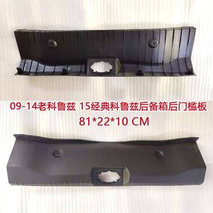 Chevrolet Cruze Rear Sill Cover 96961187 <b>PP</b> Material For 2009-2015 Classic Cruze - Product Image 3