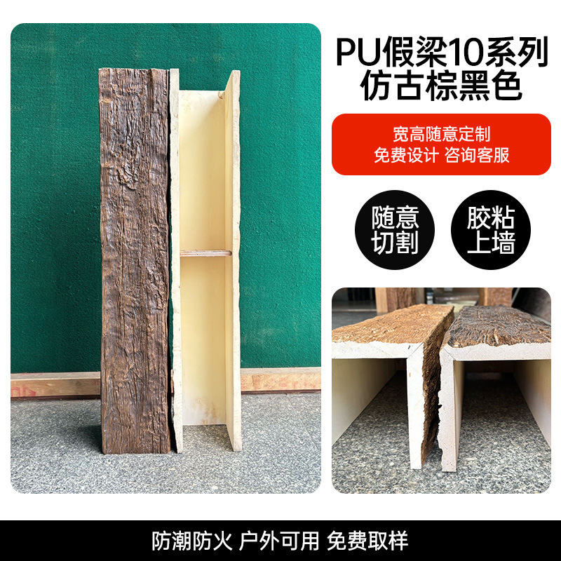 Pu beam antique brown black-10cm/1m