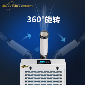 Ms Shimei Portable Air Cooler 1500W Industrial Cooling Fan Commercial Use - Product Image 4