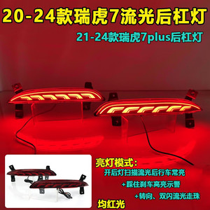 ไฟท้าย LED สำหรับรถเชอรี ทิกโก้ 7 ปี 2020-2024 ไฟท้ายแบบไหลต่อเนื่อง คู่หนึ่ง - Product Image 4