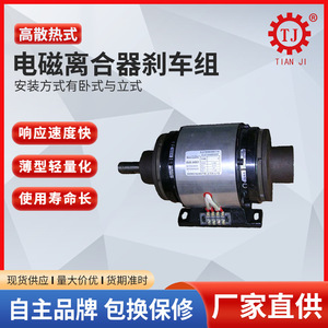 Ensemble d'embrayage et de frein électromagnétique de marque Tianji TJ-POG-1.5, couple de 5,5-350 Nm, pour usage industriel - Product Image 2