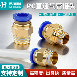 ข้อต่อลม Huihong PC ขนาด 6 มม. 1/4 นิ้ว เกลียวนอกทองเหลือง ซีล NBR สำหรับสายลม ปั๊มลม - Product Image 5