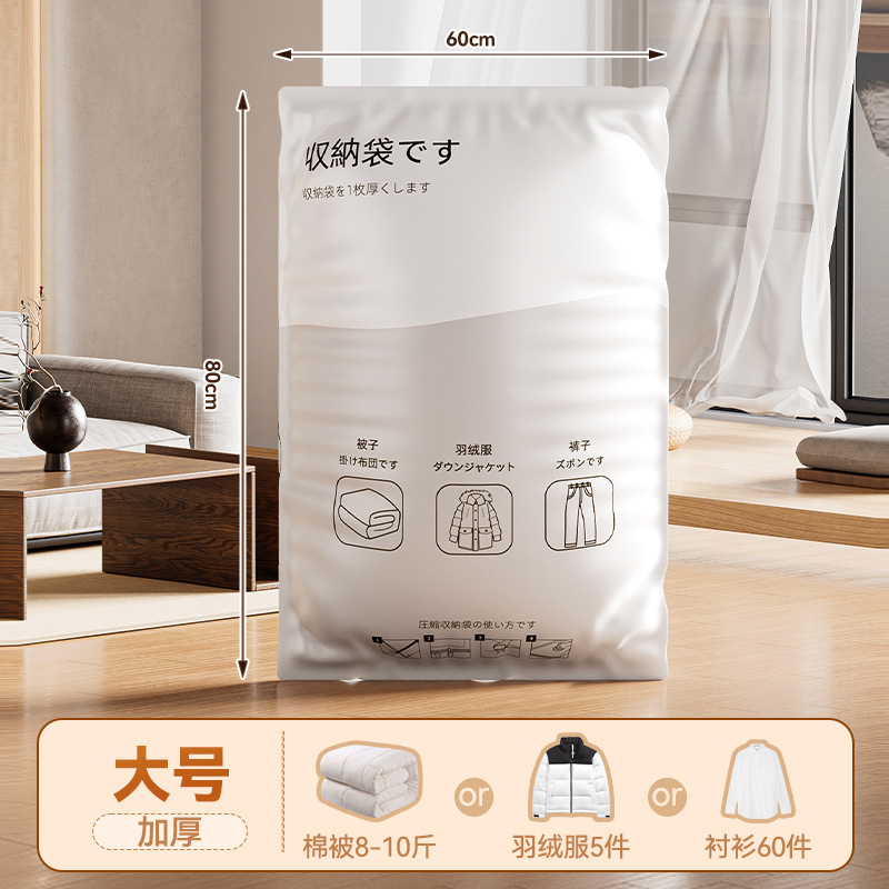Japanese-style compression bags [60*80]