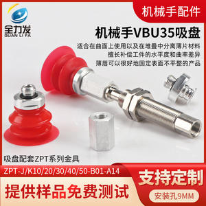 Bocas de Succión al Vacío de Alta Potencia de Silicona VBU35/45 Resistentes a Altas Temperaturas para Brazos Robóticos Industriales, Accesorios Elevadores - Product Image 5