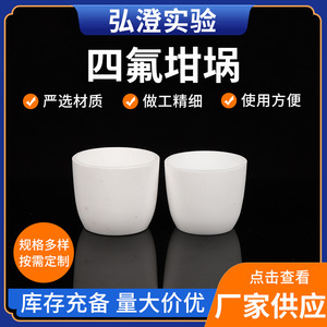 เบ้าหลอม PTFE ทรงกระบอก รุ่น HC-050 ยี่ห้อ Hongcheng Experiment สำหรับใช้ในห้องปฏิบัติการ - Product Image 5