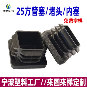 ปลั๊กปิดปลายท่อสี่เหลี่ยมฮันเจ 25x25 ปลั๊กพลาสติกสำหรับป้องกันขาโต๊ะเก้าอี้ ปลั๊กด้านในทนทาน - Product Image 4