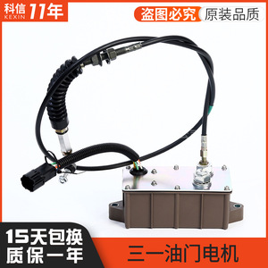 Moteur d'accélération Sany AC2 1500 pour commande d'excavatrice avec câble - Product Image 5