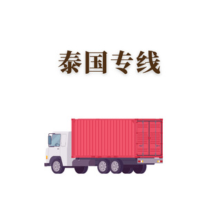 Xinghua International Logistics LCL Express Thaïlande Livraison à domicile Taxe incluse - Product Image 4