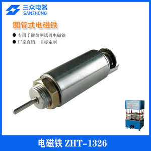 Fournisseur de pièces et accessoires pour machines de test de clavier, électroaimants tubulaires 24V sur mesure, électroaimants poussoir-tireur - Product Image 2