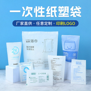 Disposable Paper Plastic Bags For Underwear <b>Bath</b> Towels Custom Made Sterilized <b>Sealed</b> Packaging - Product Image 1