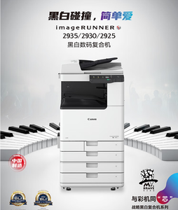 Nouveau copieur pour Canon iR2725 2925 2930 2935 DX4925 4935 4945 imprimante A3 imprimante copieur - Product Image 4