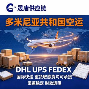 Logística Internacional de República Dominicana, Envío Aéreo Exprés DHL UPS FEDEX, Entrega Rápida, Se Aceptan Mercancías Sensibles - Product Image 5