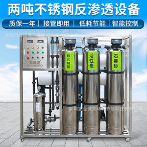 Equipo de Ósmosis Inversa (RO) de Alto Flujo Comercial, Sistema de Purificación de Agua Integrado de Tratamiento Puro Industrial de 2T/H, 220V/380V - Product Image 2