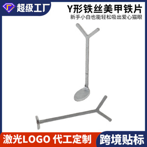 Y-Shaped Metal Nail Art Dotting Tool Heart Shape Cat Eye Auxiliary For Manicure - Product Image 5