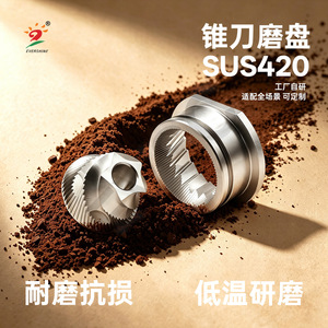 Moulin à café Evsc avec lame conique en acier inoxydable SUS420, disque de broyage de 48 mm, pour toutes les situations, personnalisable - Product Image 1