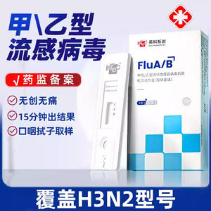 ชุดตรวจไข้หวัดใหญ่ชนิด A/B แบบเร็ว ยี่ห้อ Intec สำหรับ<span class=keywords><strong>ตรวจ</strong></span>ด้วย<span class=keywords><strong>น้ำลาย</strong></span> ใช้ครั้งเดียว <span class=keywords><strong>ตรวจ</strong></span>เองที่บ้าน ครอบคลุม H3N2 - Product Image 1