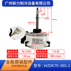 มอเตอร์เครื่องปรับอากาศมีเดีย WZDK70-38G-2 DC 310V 115W 900rpm แบบไร้แปรง สำหรับ ZKFP-70-8-2 SIC-61FW-F170-2 - Product Image 2
