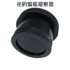Aparato para experimentos de observación de polarización de luz, polarizador de observación óptica J25023, experimento de física para escuelas secundarias - Product Image 2
