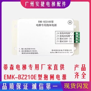 Alimentation électrique de frein d'ascenseur Emk Rz210d 220Vac pour contrôleur de frein de type E, pièces métalliques industrielles - Product Image 5