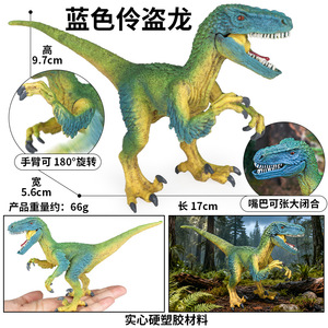 yxs Cross-border Solid Jurassic simulation Dinosaur Model <strong>Blue</strong> Toy Velociraptor Children's cognitive gift - Product Image 4