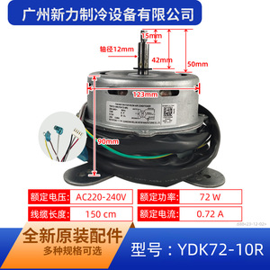 มอเตอร์พัดลม Midea รุ่น YDK72-10R 220-240V 72W เฟสเดียว สำหรับเครื่องปรับอากาศ - Product Image 2