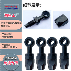 ข้อต่อทรงกลม HaoFa Racing AN6 อลูมิเนียมอัลลอยด์ สำหรับดัดแปลงรถยนต์ ท่อส่งน้ำมัน สีดำ - Product Image 1