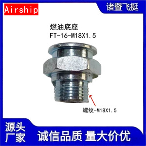 Base de línea de combustible de inserción rápida roscada Airship 16 M18X1.5 para inyección de combustible automotriz Dongfeng Tianlong Hercules - Product Image 5