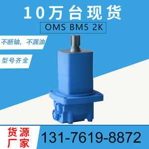 Motores Hidráulicos Cicloides Yunyang BM5/OMS/HMS, Motores Eaton Serie 2K en Existencia y Listos para Reemplazar Motores Danfoss OMS - Product Image 2