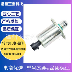 Vanne de régulation de carburant Maserati 673001466 Solénoïde 48E90203A01 pour transmission automatique - Product Image 5