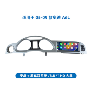 Lecteur multimédia automobile 8,8 pouces CarPlay AUTO pour AUDI A6L 05-09, système d'intelligence automobile Qualcomm 8 cœurs, écran multimédia automobile GPS - Product Image 1