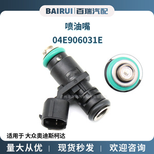 Injecteur de carburant 04E906031E pour Volkswagen Audi Skoda, pièce de rechange - Product Image 5