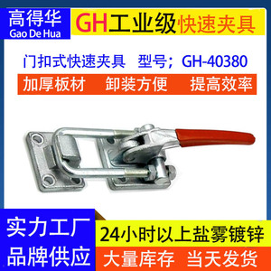 Gao Dehua Latch Type <b>Quick</b> <b>Clamp</b> Gh40380 Industrial Heavy Duty <b>Clamp</b> For General Industry - Product Image 5