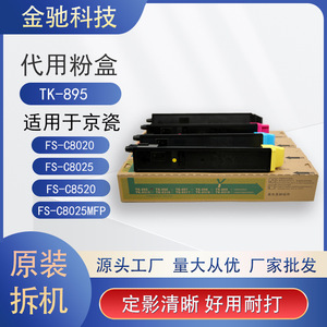 ตลับหมึกโทนเนอร์เคียวเซร่า ทีเค 895 สีม่วงแดง ใช้ได้กับเครื่องพิมพ์ซีรีส์ เอฟเอส ซี 8020 - Product Image 5