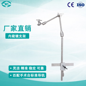 Great Cause Endoscopic Support Arm WYAM070-B.01 4mm-24mm <b>Clamping</b> Range For Surgical Instruments - Product Image 1