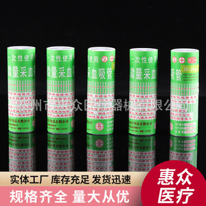 Tubes de prélèvement sanguin micro-volume Huizhong 20 µl, pipettes capillaires jetables pour usage médical - Product Image 2