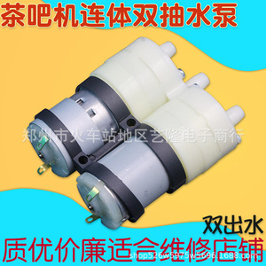 Automatic <b>Water</b> Pump For Tea <b>Kettle</b> 7.7mm 6.5mm Dual Outlet Electric Pump Motor Plastic Housing Desktop Use - Product Image 3