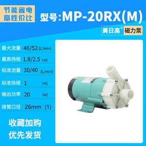 Pompes magnétiques résistantes à la corrosion, aux acides et aux alcalis, résistantes aux hautes températures MP-20R(M) MP-20RX(M) Circulation magnétique - Product Image 4