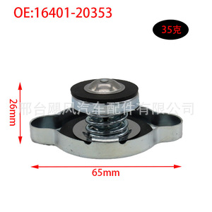 Lexus <b>Radiator</b> <b>Cap</b> 16401-20353 For Toyota Camry Replacement Part - Product Image 3