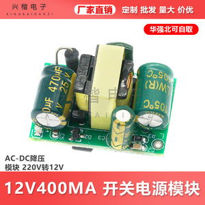 Xingkai Electronics 12V 400mA AC-DC <b>Switching</b> <b>Power</b> Supply Module 220V to 12V Single Output With Short Circuit Protection - Product Image 5