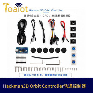 Kit de controlador de órbita Toaiot DIY para modelado CAD 3D con soporte 3Dconnexion HID - Product Image 4