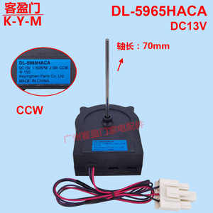 มอเตอร์พัดลมตู้เย็นไฮเออร์ รุ่น DL-5965HACA 13V DC สำหรับอะไหล่ตู้แช่แข็งแบบเคียงข้าง - Product Image 2