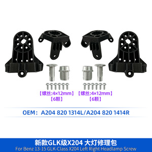 Mercedes-Benz GLK-Class Headlight Repair Kit A2048201314 A2048201414R ABS Plastic Parts - Product Image 3