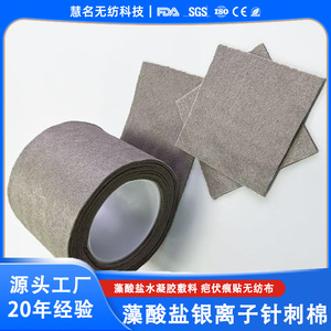 Hm Huiming Alginato con Iones de Plata, Algodón Punzonado con Agujas, 110cm, Tela No Tejida Médica, Apósito para Cicatrices - Product Image 5