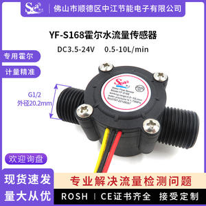 Compteur de débit d'eau électromagnétique à fil long haute précision S168, compatible avec les machines à laver à 4 points, effet Hall, petite eau - Product Image 4